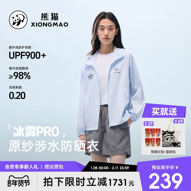 冰雾Pro熊猫防晒衣女2026新款春轻薄透气凉感防紫外线防晒服外