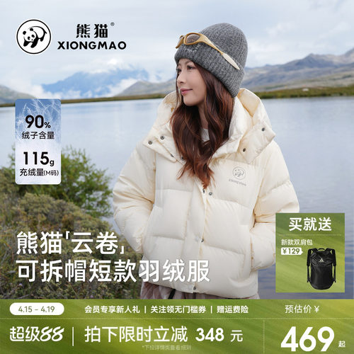 熊猫户外羽绒服可拆卸帽保暖外套