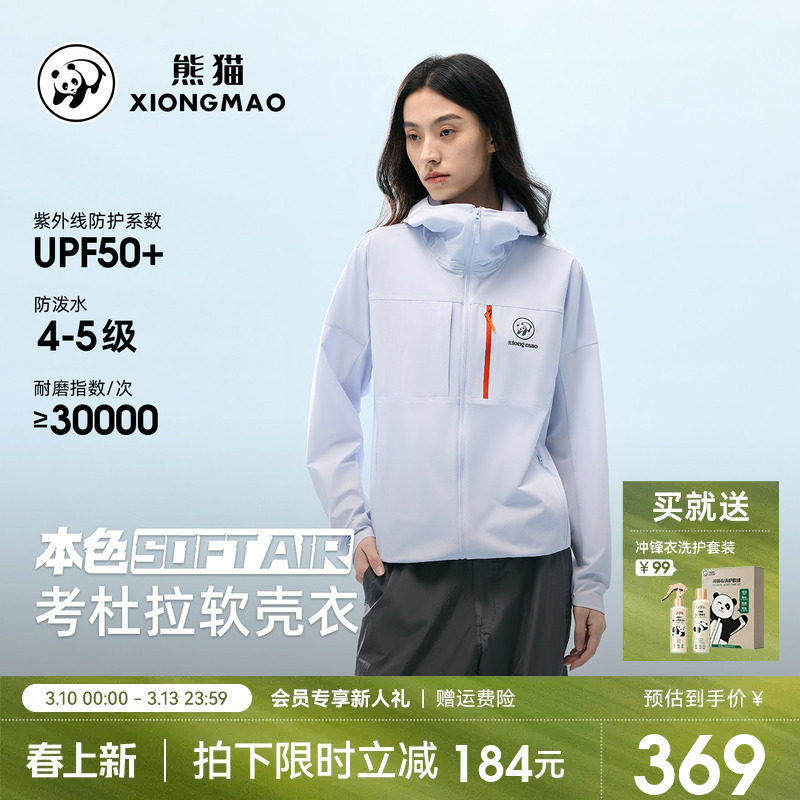 熊猫软壳衣女款2026年新款凉感防晒服黑透气考杜拉户外耐磨外套女