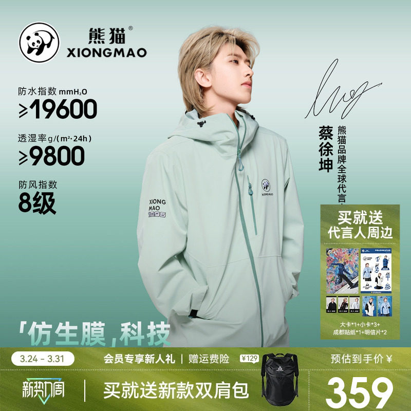 【蔡徐坤同款】雨壳LT熊猫冲锋衣女外套2026新款春夏硬壳登山服