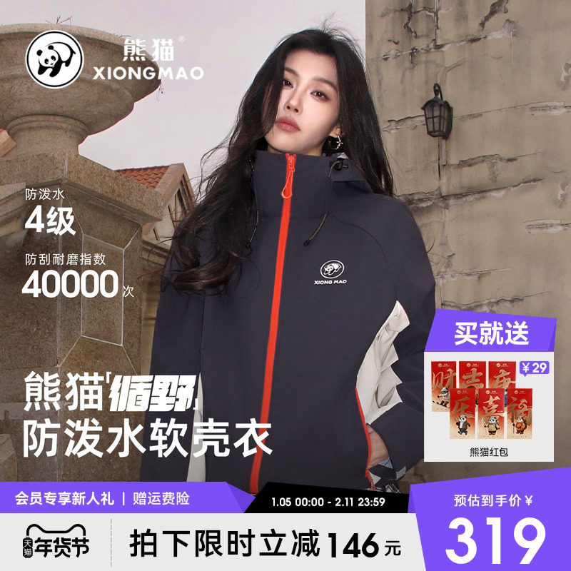 循野熊猫软壳衣夹克衣女装短外套2026年春夏新款三防户外运旅行服,女装/女士精品,短外套,淘宝优惠券,粉丝福利购,淘宝优惠卷
