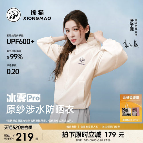 张予曦同款熊猫防晒衣外套透气户