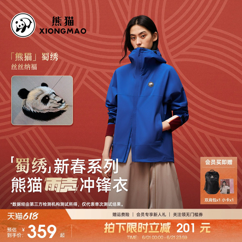 「蜀绣」新春雨壳熊猫三防冲锋衣女外套2026春新款耐磨户外登山服