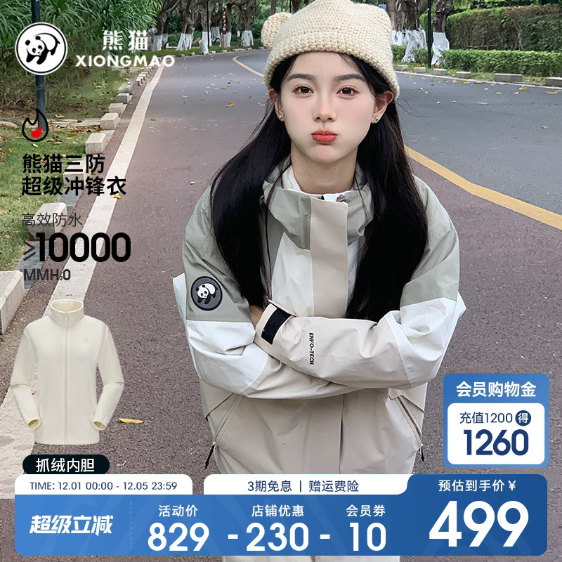 熊猫联名冲锋衣防水登山外套