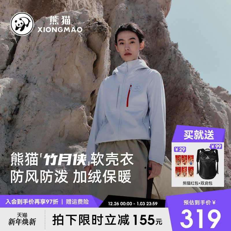 蔡徐坤同款熊猫软壳衣女2025新款保暖加绒外套女防水徒步登山风衣
