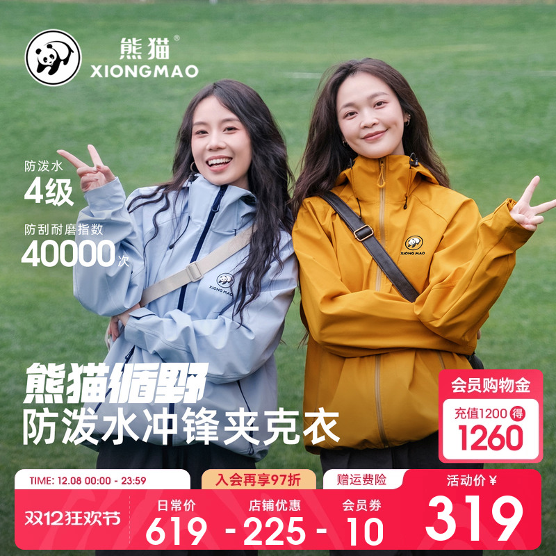 循野熊猫冲锋夹克衣女外套三防