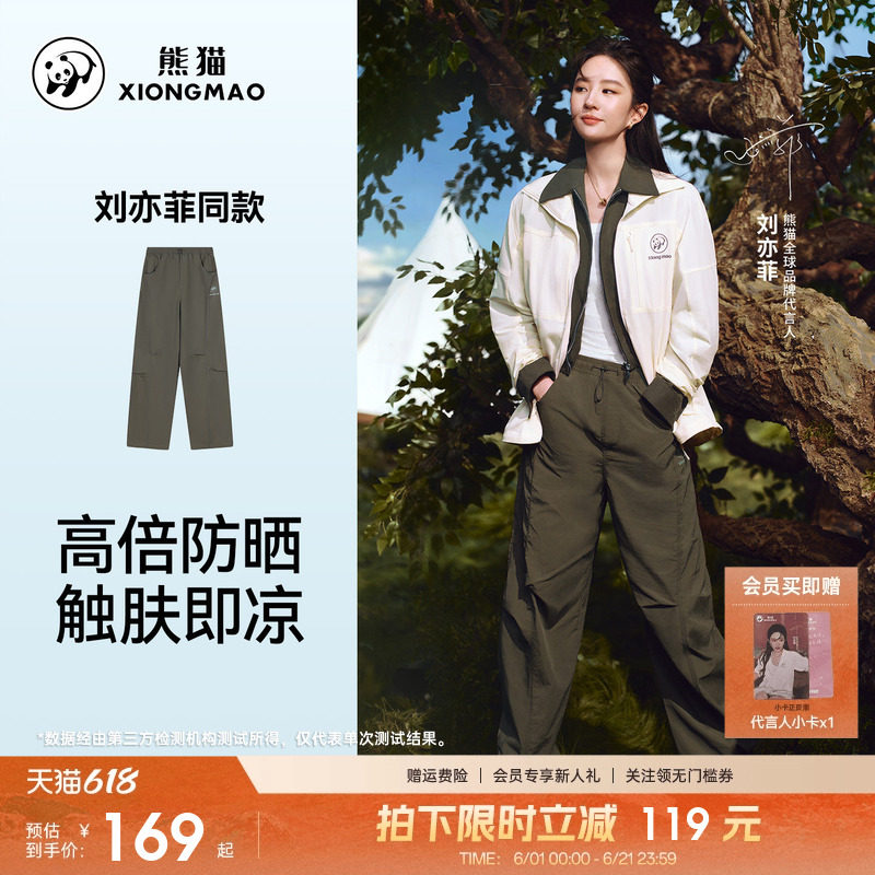 【刘亦菲同款】熊猫休闲裤速干凉感弯刀裤女26新款轻薄防晒长裤子