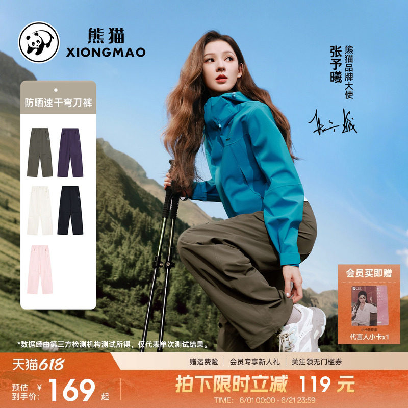 张予曦同款熊猫休闲裤速干凉感弯刀裤女款26新款轻薄透气防晒长裤