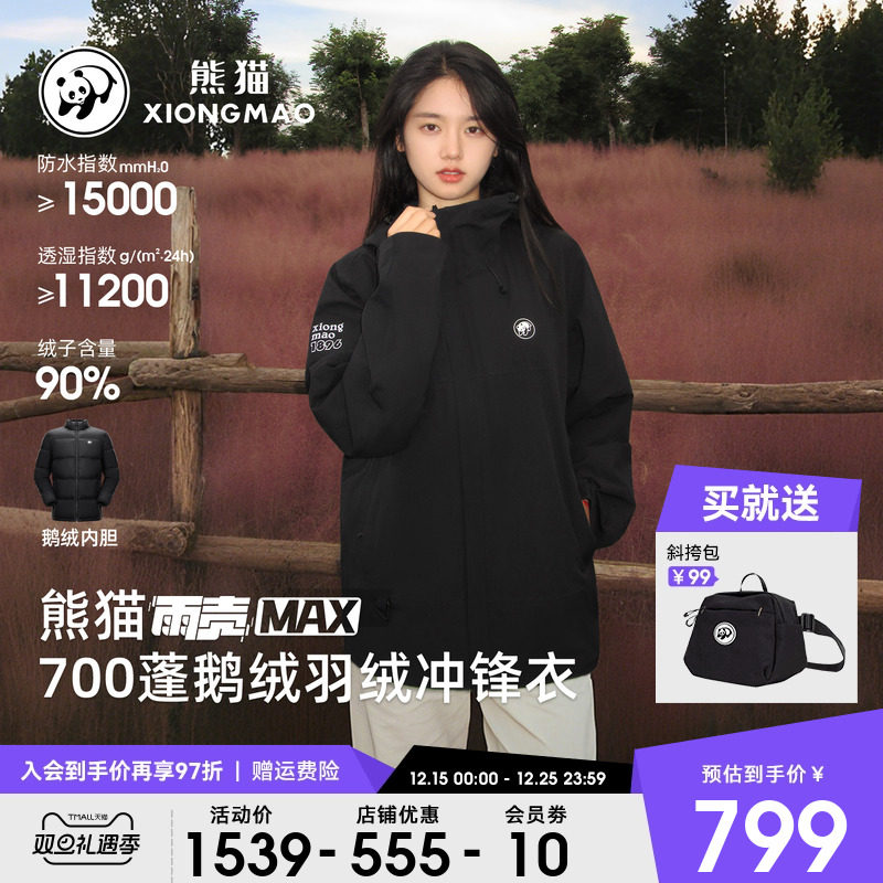 熊猫三合一羽绒服冲锋衣防风防水