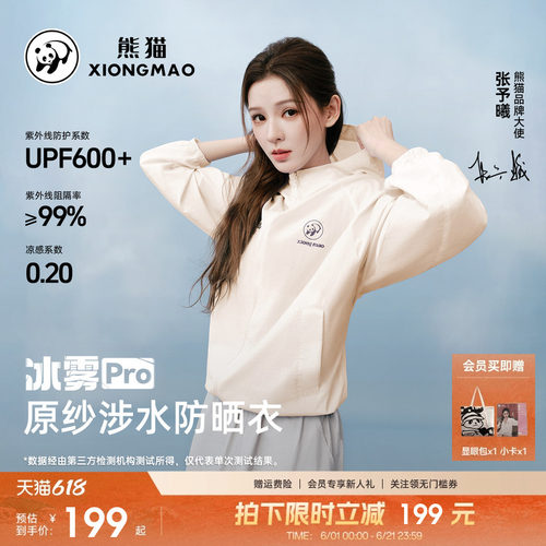 张予曦同款熊猫防晒衣外套透气户