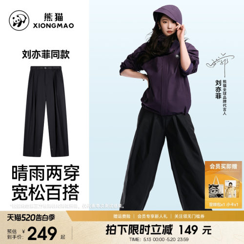 熊猫休闲宽松慵懒风户外防泼水