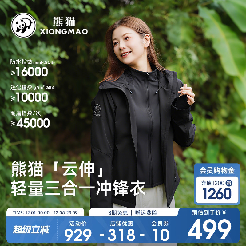熊猫冲锋衣女三合一外套收腰显瘦