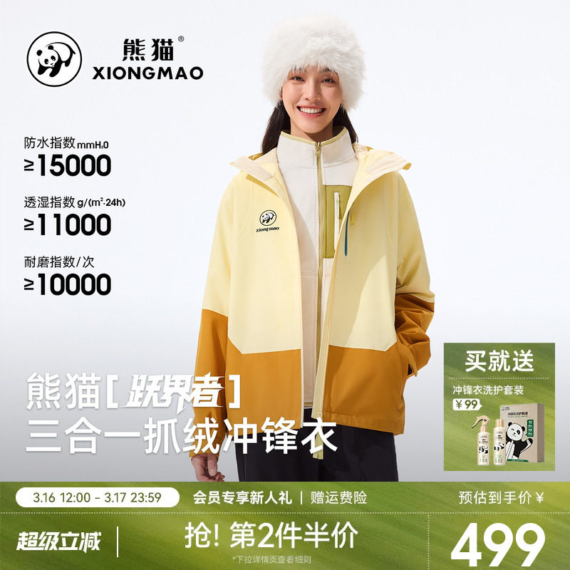 熊猫户外三合一冲锋衣2025新款防风防水透气保暖徒步登山骑行服
