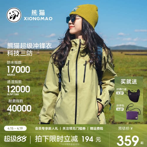 明星同款果宝熊猫冲锋衣外套