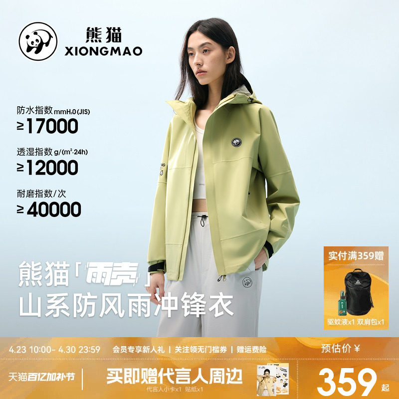 【刘亦菲同款】雨壳熊猫冲锋衣外套女户外三合一防风防水登山服