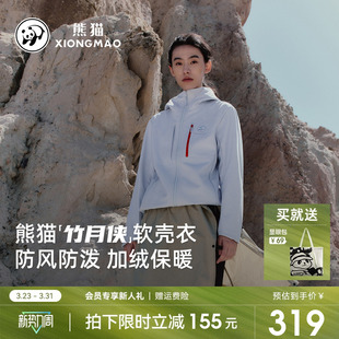 蔡徐坤同款 保暖加绒外套女防水徒步登山风衣 熊猫软壳衣女2026新款