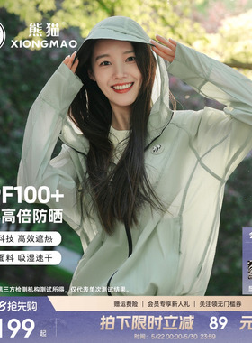 冰雾熊猫冰棒防晒衣女新款夏山系轻薄户外穿搭防紫外线防晒服外套