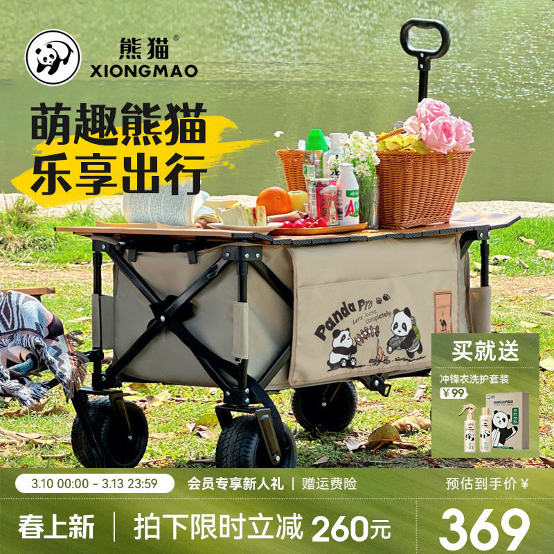 熊猫骆驼露营车推车户外可折叠手推营地车小拖车大号野营野餐车