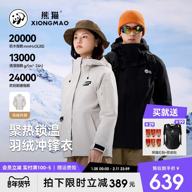 熊猫户外羽绒冲锋衣女三合一白鸭绒内胆羽绒服外套御寒保暖登山服