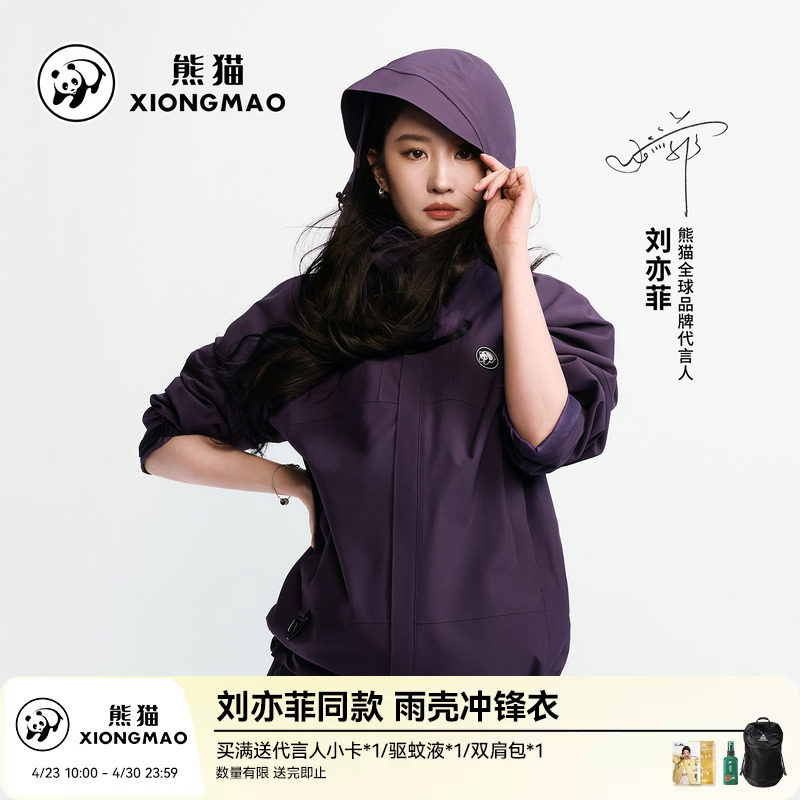 刘亦菲同款熊猫户外冲锋衣女装2026春夏新款防风水单层旅行登山服