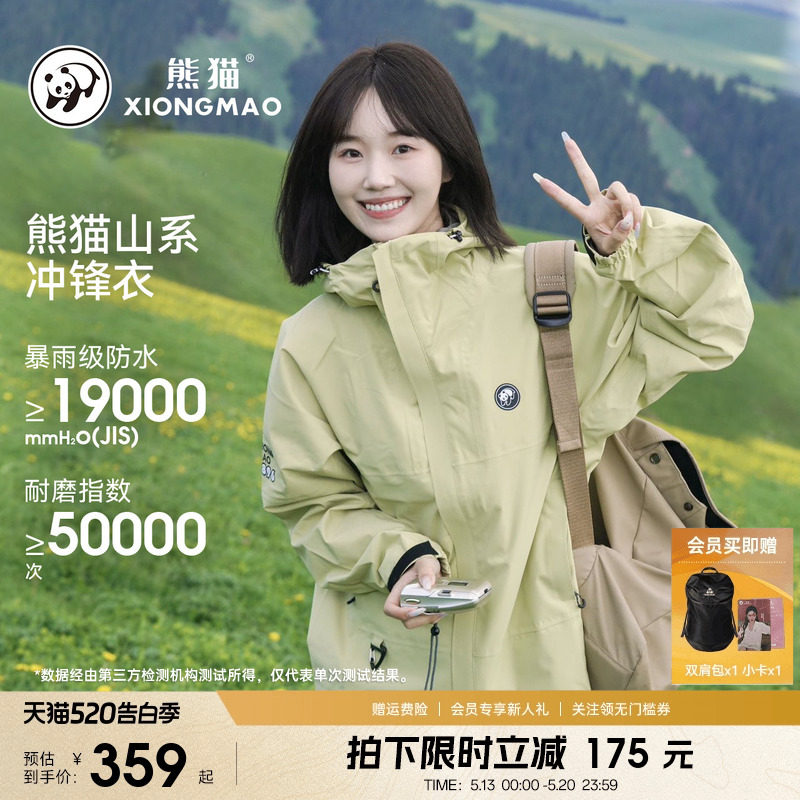 【刘亦菲同款】熊猫雨壳户外冲锋衣女装外套2026防风防水登山服
