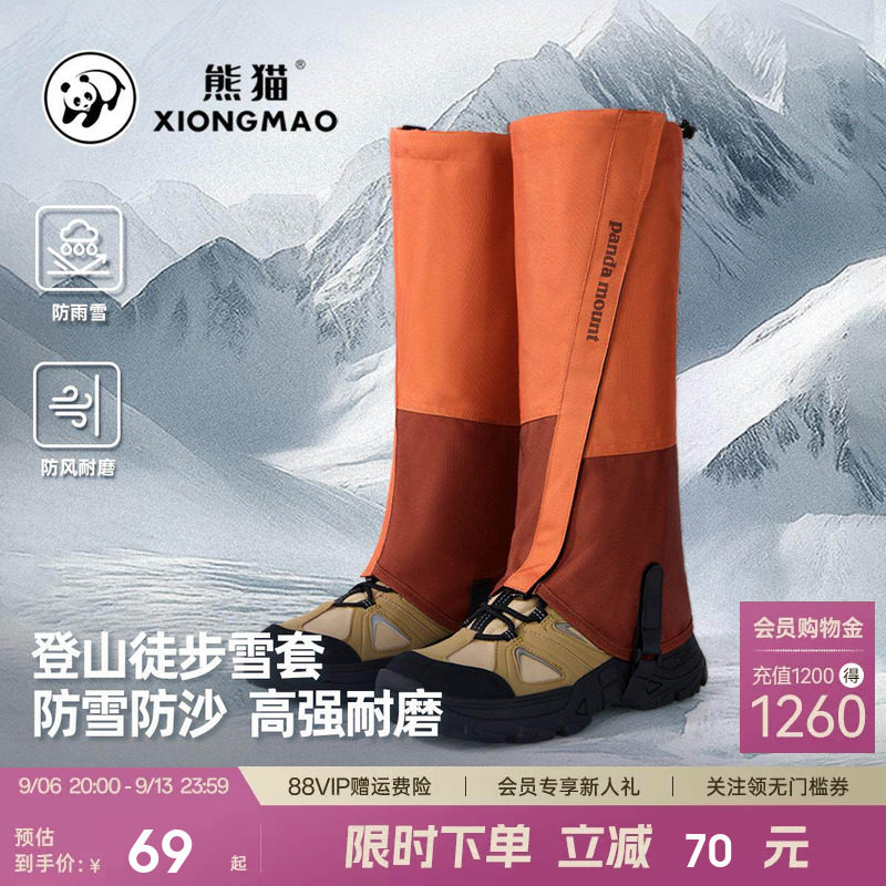 熊猫户外徒步登山雪套防水防雪地护腿套防沙鞋套男女爬山装备