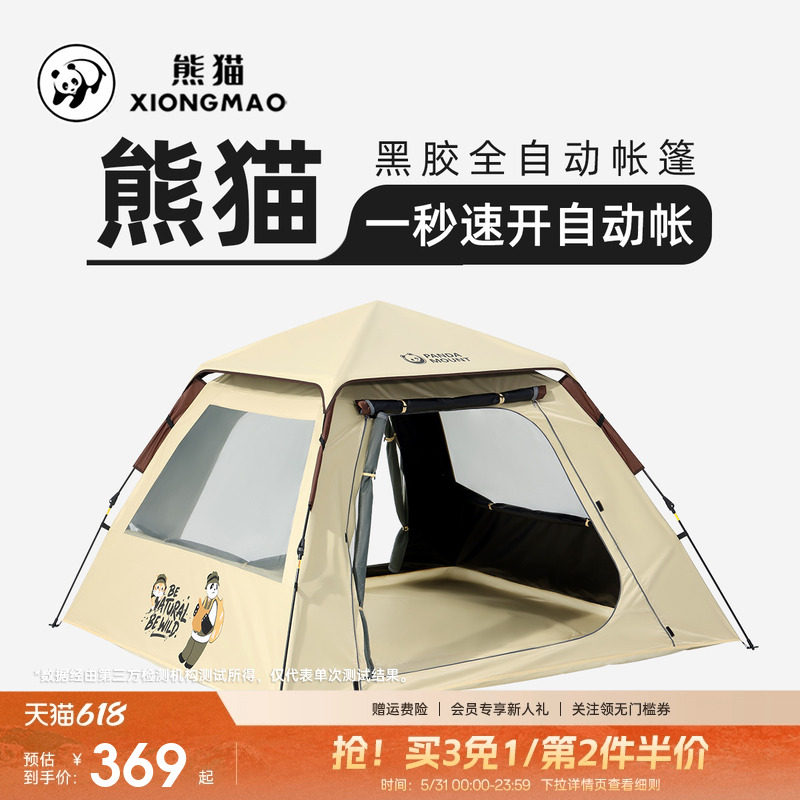 Panda mount 熊猫黑胶全自动帐篷2026新款户外露营防