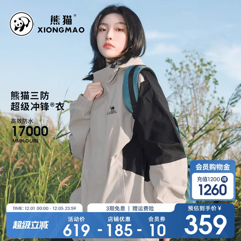 户外撞色色防水防风户外冲锋衣