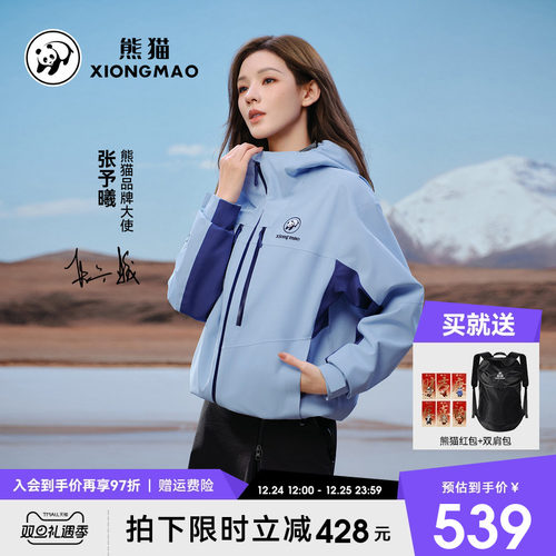 熊猫三合一冲锋衣外套防风防泼水