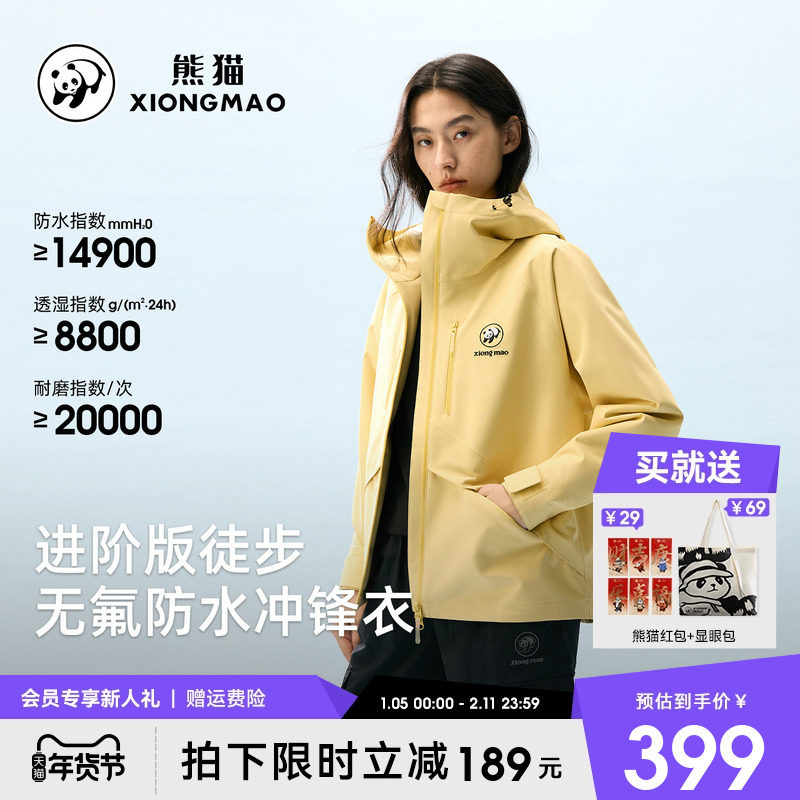熊猫户外冲锋衣女外套2026春夏新款防水防风耐磨连帽徒步登山服