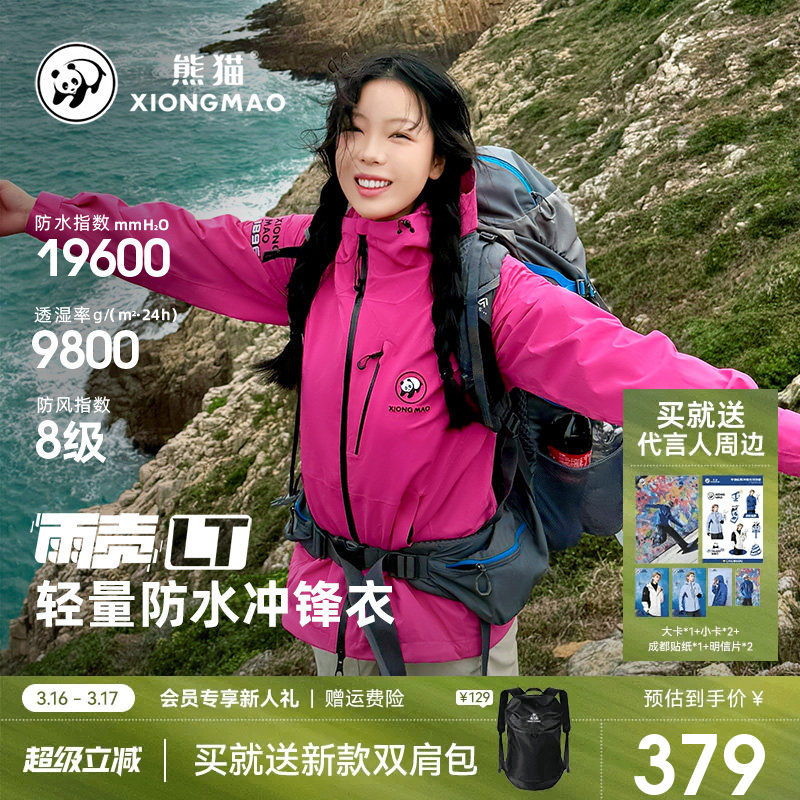 雨壳LT熊猫户外冲锋衣2026新款女装春夏硬壳三防外套登山骑行服