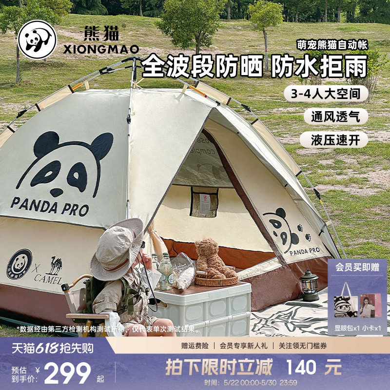 熊猫骆驼全自动速开帐篷户外折叠便携式野营过夜露营装备防雨防晒