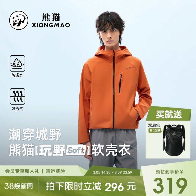 熊猫软壳衣短外套2026男款春夏新款防泼水防风户外运动骑行服