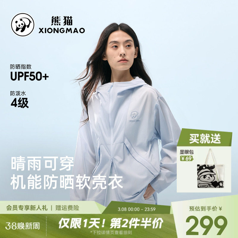 熊猫软壳衣女2026新款春夏防晒服外套女防泼水风衣户外运动骑行服