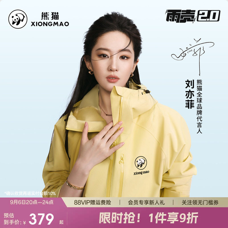 熊猫三防冲锋衣外套防水防风耐磨图片