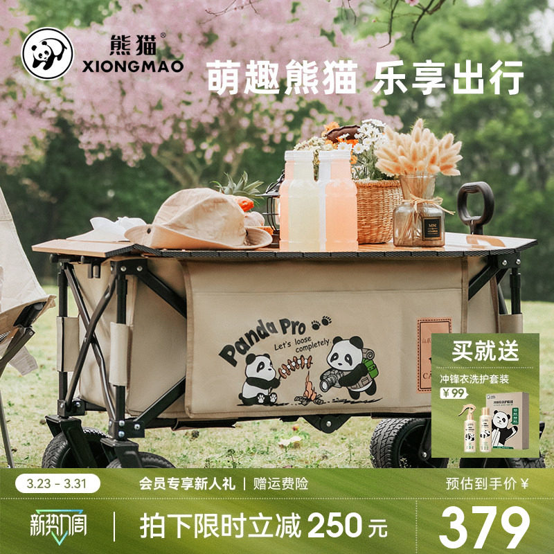 熊猫骆驼露营车推车户外折叠手推营地车野营儿童可躺小拖车野餐车