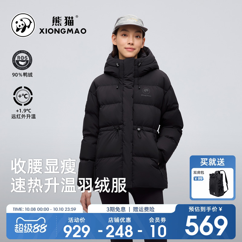 熊猫白鸭绒羽绒服小个子连帽保暖