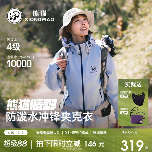 熊猫户外三防冲锋夹克衣防泼水