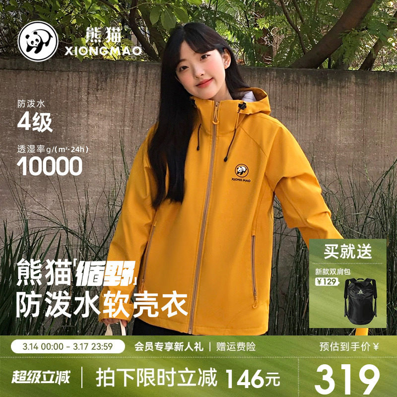 循野熊猫软壳衣短外套女春2026新款休闲连帽防风水夹克登山骑行服