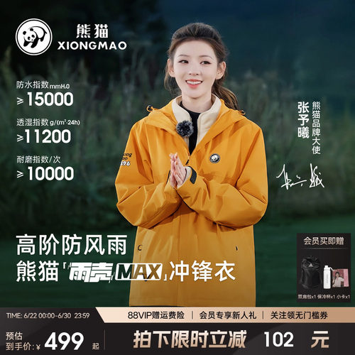 张予曦同款雨壳MAX熊猫冲锋衣