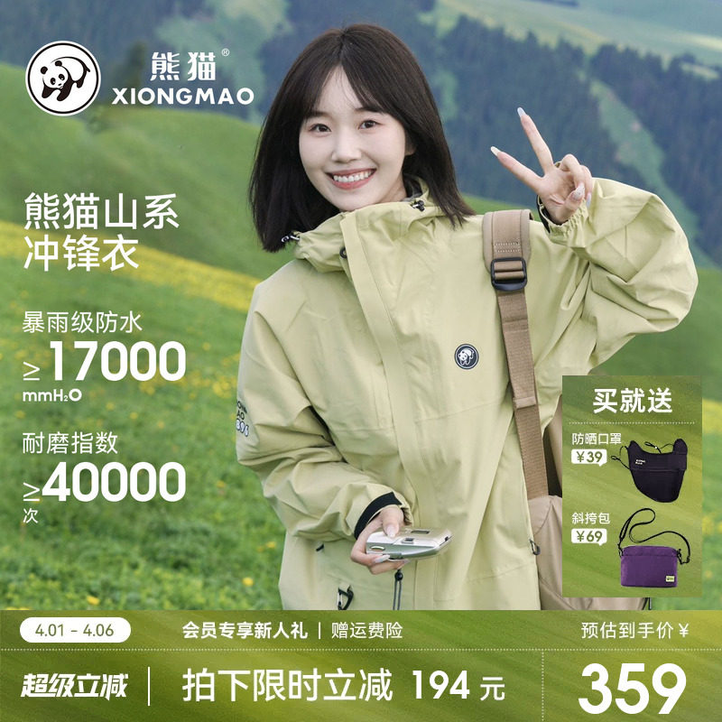 蔡徐坤同款熊猫雨壳户外冲锋衣女装外套2026防风水旅行三防登山服