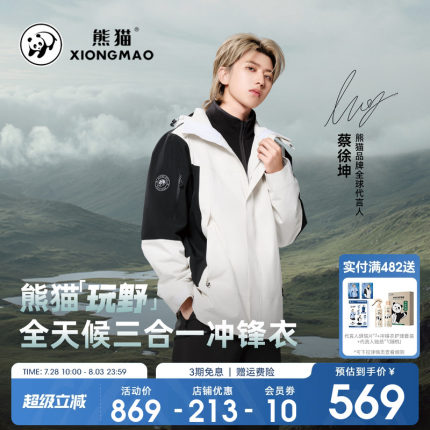 蔡徐坤同款玩野熊猫冲锋衣加绒外套女三合一2025摇粒绒内胆登山服