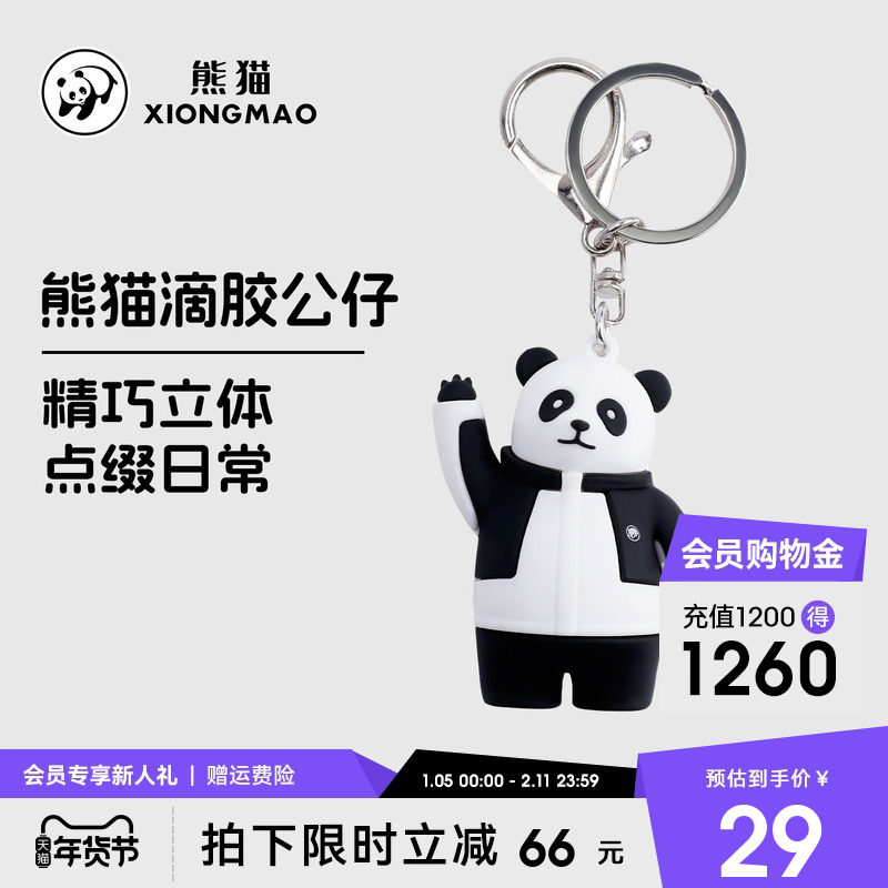 熊猫钥匙扣滴胶公仔户外背包小挂件轻巧耐摔可爱立体车内挂饰