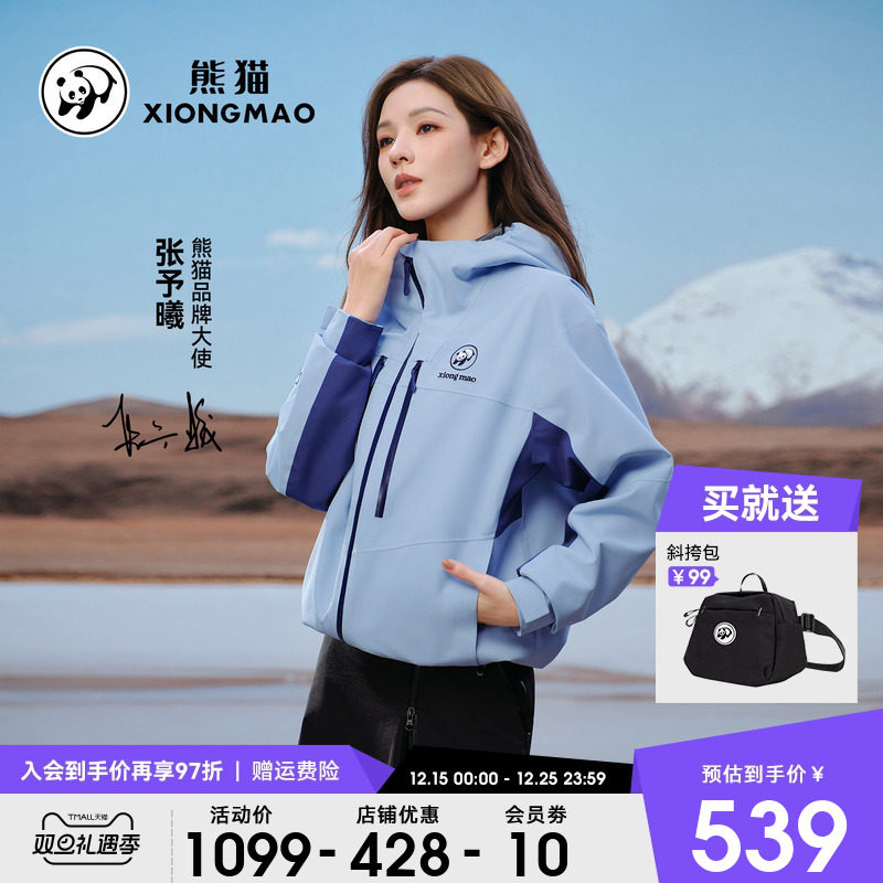 明星同款探岳者熊猫冲锋衣外套女男三合一新款户外防风水登山服