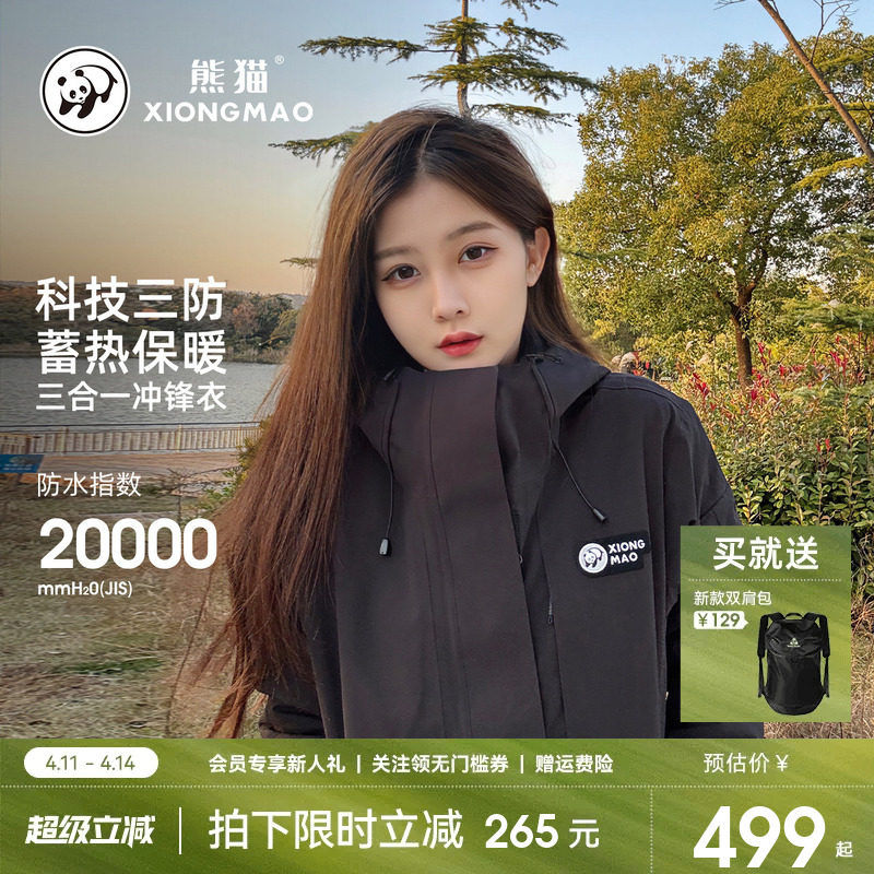 熊猫冲锋衣女款短外套女加绒户外防风防水三合一徒步登山服装