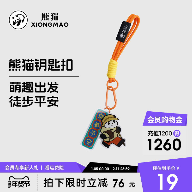 熊猫钥匙扣萌趣出发亚克力卡通公仔挂扣徒步登山扣挂绳平安挂件