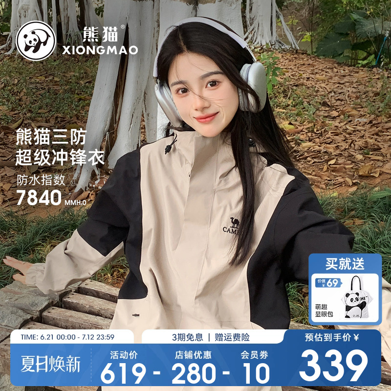 联名冲锋衣熊猫防水防风