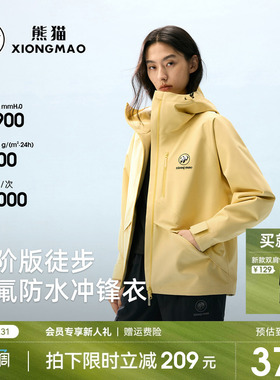 熊猫雨壳户外冲锋衣女外套2026春夏新款防水风耐磨连帽徒步登山服