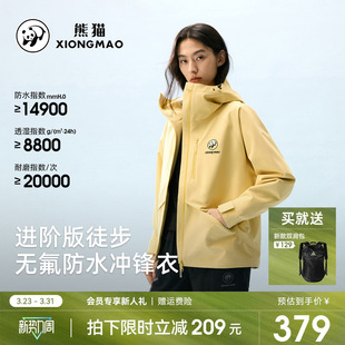熊猫雨壳户外冲锋衣女外套2026春夏新款 防水风耐磨连帽徒步登山服