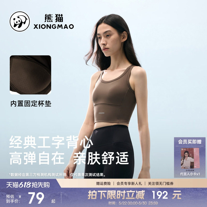 【明星同款】熊猫速干背心带胸垫女2026春夏新款修身运动上衣